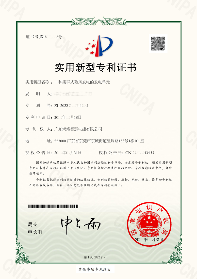 广东鸿耀智慧电能有限公司-2022233911091_实用新型专利证书_20230331-1.png